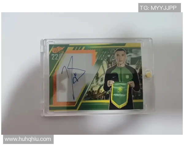 国安足球球星卡收藏价值解析兼顾球迷热情与体育文化传承